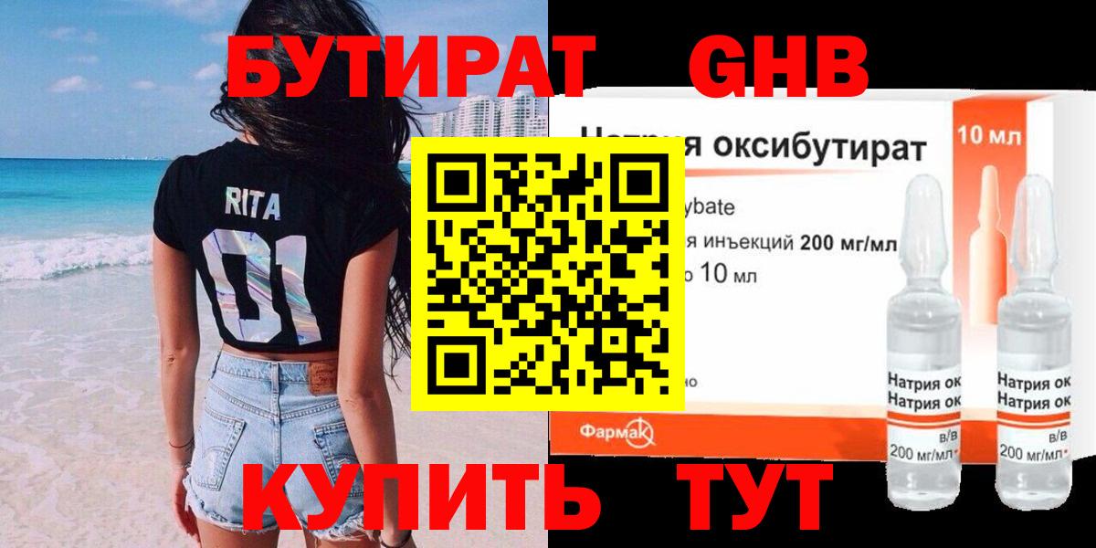 Клинцы  Бутират  Вход с VPN  БУТИРАТ вода 