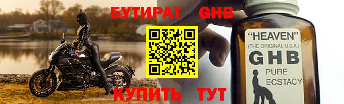 Бутират 99% Клинцы