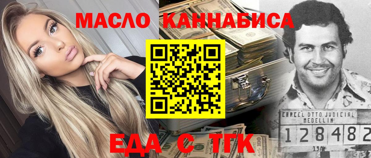 Клинцы  Еда ТГК конопля  Вход с VPN 