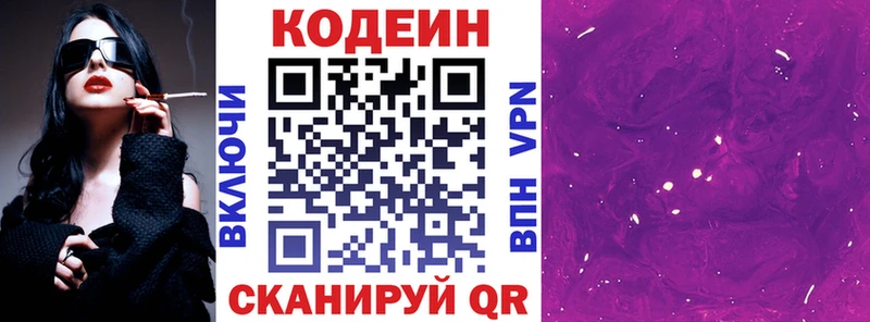 где можно купить   Клинцы  блэк спрут ONION  Кодеиновый сироп Lean напиток Lean (лин) 