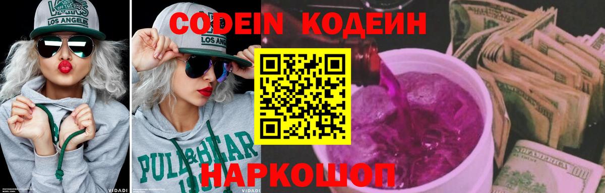Клинцы  Codein напиток Lean (лин)  Кодеиновый сироп Lean напиток Lean (лин)  Вход с VPN 