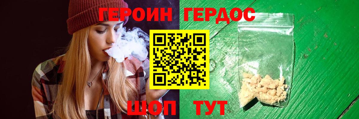 ГЕРОИН белый Клинцы