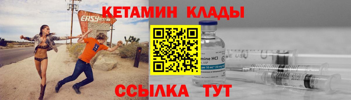 КЕТАМИН VHQ Клинцы