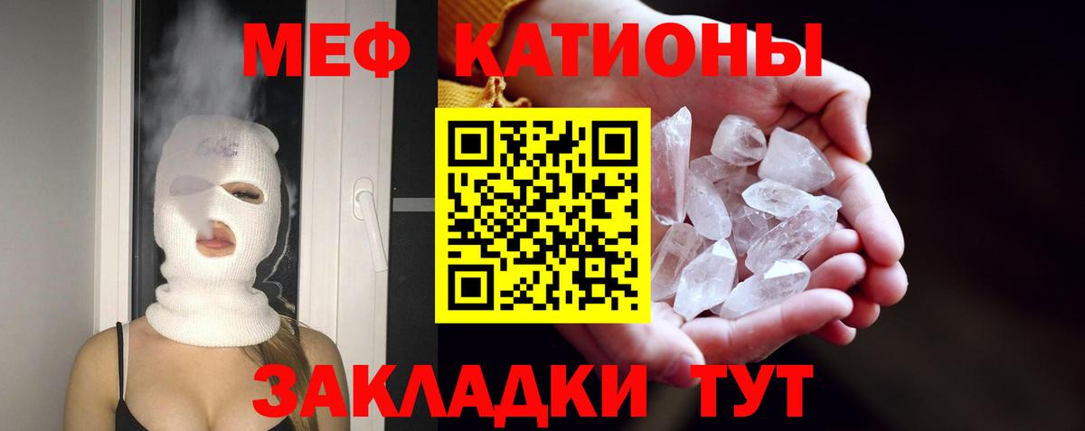 МЕФ кристаллы Клинцы