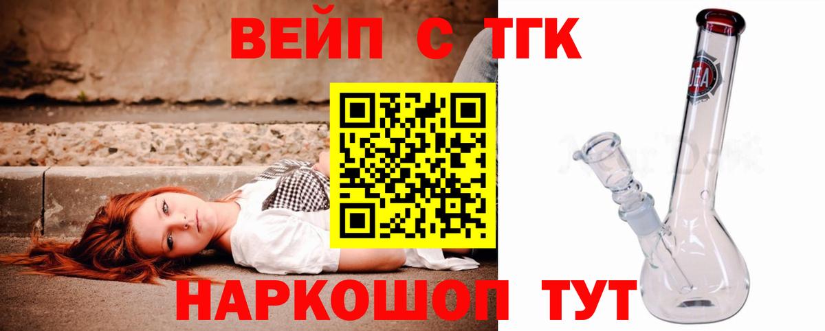Клинцы  Дистиллят ТГК THC oil  Вход с VPN  ТГК вейп с тгк 